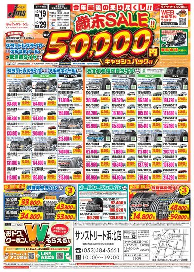 歳末SALE!!表