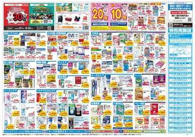 6月25日号:ウラ