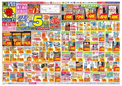 10/4~10/10チラシ オモテ