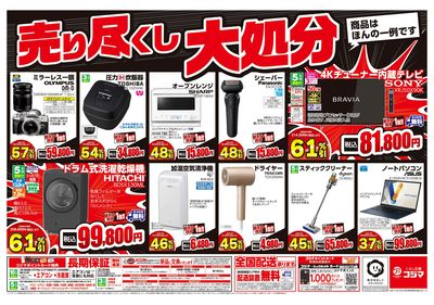 【坂戸店】大幅改装のため閉店セール