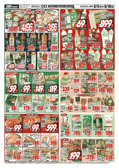 DZmart全店あさ9時オープン!!