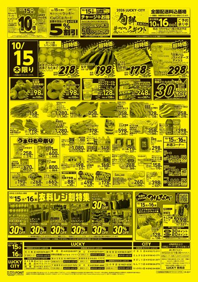 お得なお買得情報 オモテ