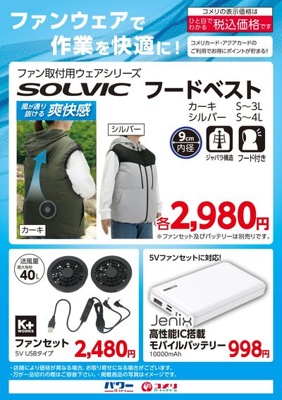 ファンウェアで作業を快適に!