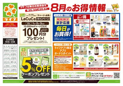 8/1号 くらしの品おすすめ号