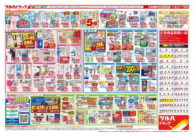 7/4号 夏のくらし 応援SALE ウラ