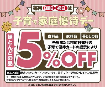 子育て家庭優待デー