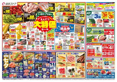 夏のえんてつ大特価セール