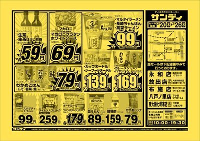 最新のチラシをチェック