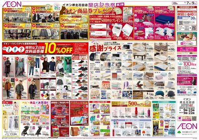 第37週 11/7号 堺北花田 青森フェア&周年祭第二弾