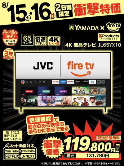2日間限定!衝撃特価!