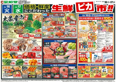 12/16(火)~生鮮ピカ市【表面】