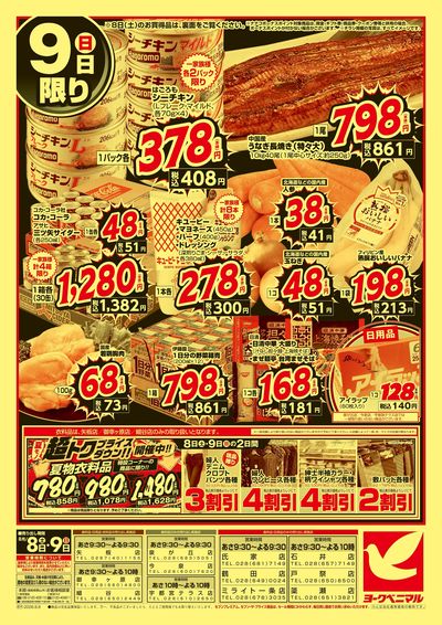 緊急お盆準備 特別号 ウラ