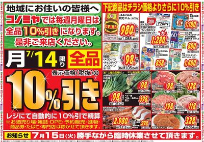 家計応援セール