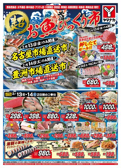 2/13-14 超お魚びっくり市