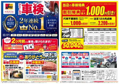 ジェームス車検2年連続オリコンNO.1!