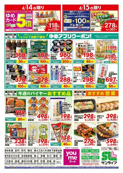 4/14~15 ゆめアプリクーポン自動値引