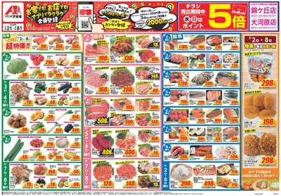 9月2日開始チラシ:表