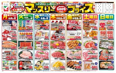 マンスリーGoodプライス