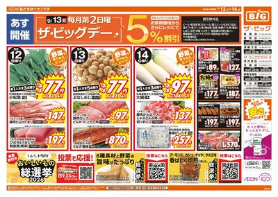 9/12週末チラシ(オモテ)