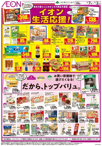 第11週 5/7号 生活応援