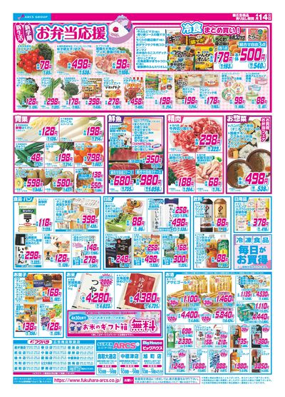 火曜均市 14日シニア感謝デー5%引