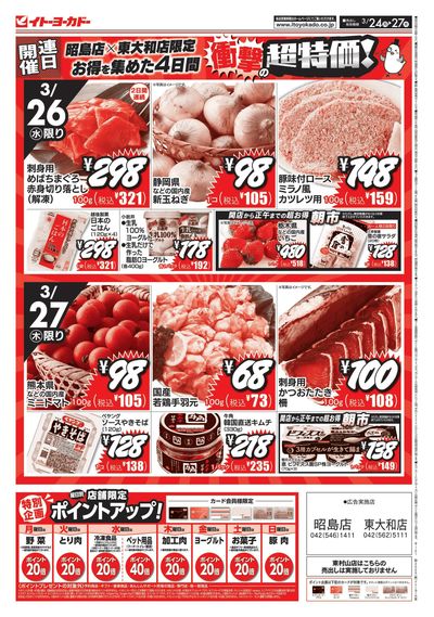 衝撃の超特価!