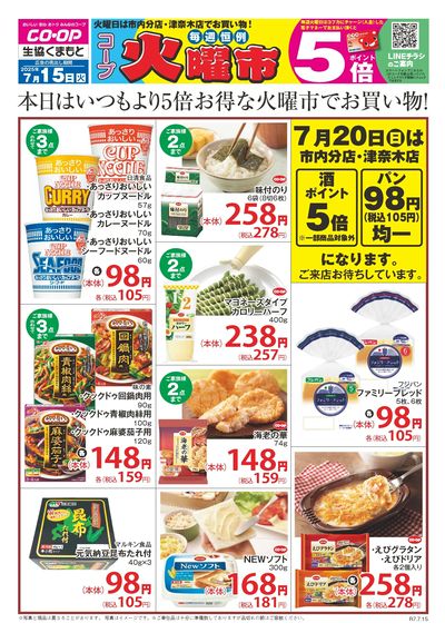 7月15日 毎週恒例 コープ火曜市