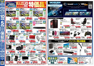 夏の上得意様特別ご招待会(ウラ)
