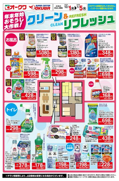 12月1日:お掃除WEB