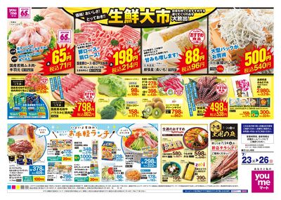 7/23号 週末チラシ オモテ