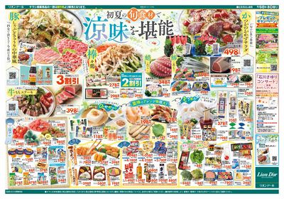 6/6号涼味を堪能