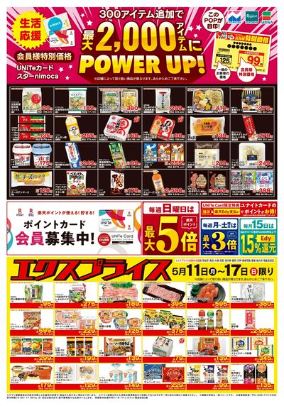 5/11会員様価格・エクスプライス