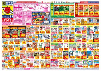 6/7~6/13チラシ オモテ