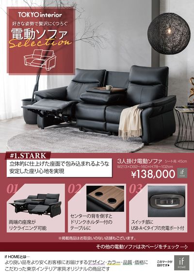 【電動ソファ特集】好みの姿勢でくつろぐ上質で心地よい時間。