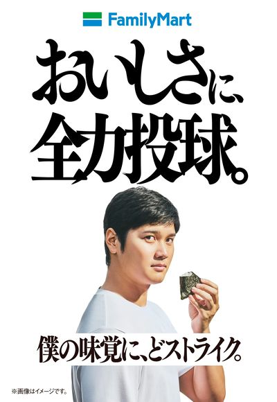 おいしさに、全力投球。