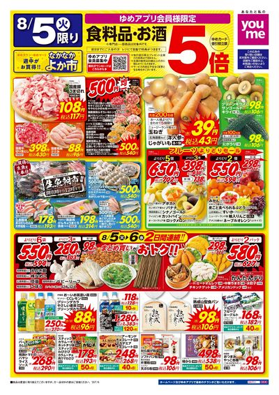 8/5号 ウィークチラシ オモテ