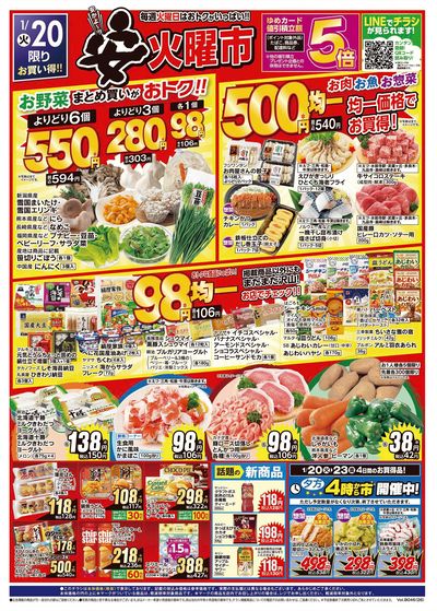 1/20号 安火曜市 オモテ