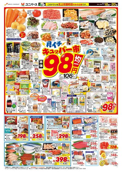 月イチ98市