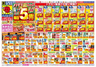 12/7~12/13チラシ オモテ