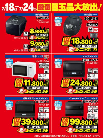 厳選目玉品大放出!