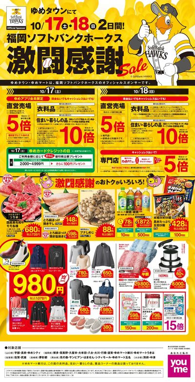福岡ソフトバンクホークス激闘感謝SALEチラシ