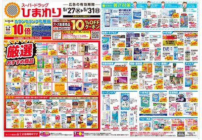 5月27日~31日 表