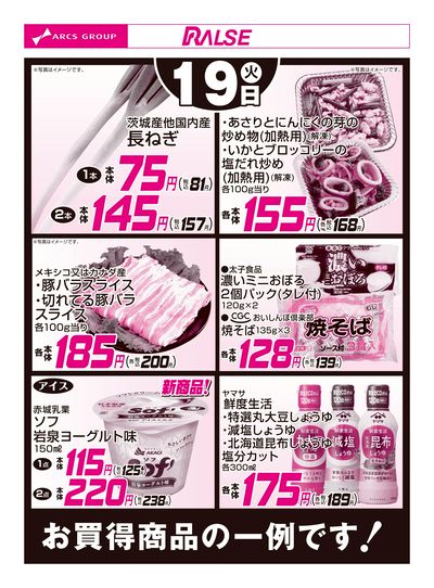 スーパーアークス新琴似店 - 株式会社ラルズ