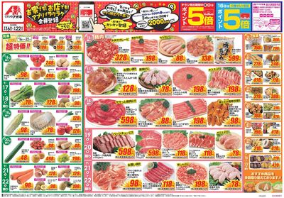 9月16日開始チラシ:表