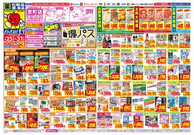 1/25~1/31チラシ オモテ