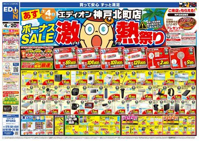 ボーナスSALE 激熱祭り(オモテ)