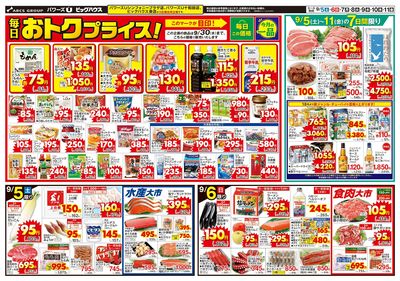 毎日おトクプライス!