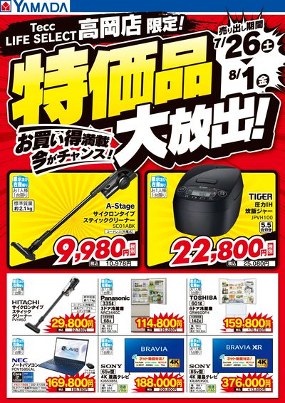 「Life」の、チラシ4点と、パンフレットです。 Tecc LIFE SELECT 高岡店 のチラシ -