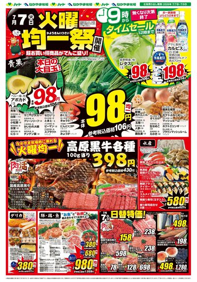 0707火曜均一祭【全店】