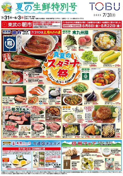 7/31号生鮮折込 表